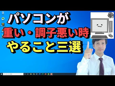 【Windowsパソコンが重い】や調子が悪い時、不具合時にシステムエラーをチェックして修復する方法。【初心者向けパソコン教室PC部-トラブル解決】
