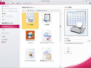 Access データベースを作成して SharePoint で発行する