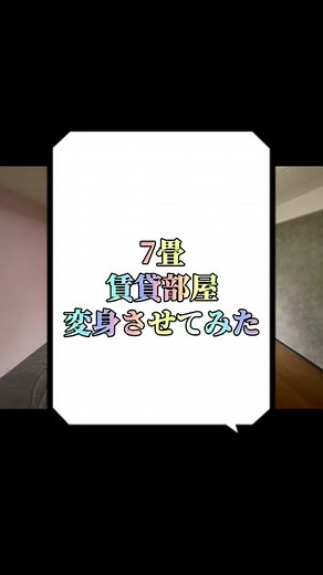 7畳賃貸部屋です😊#インテリア #お部屋紹介 #一人暮らし #レンタルスペース