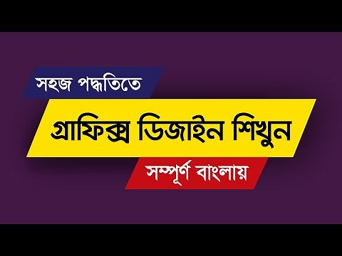 Graphic Design Bangla Tutorial | Graphic Design Full Course | গ্রাফিক্স ডিজাইন টিউটোরিয়াল | #MH