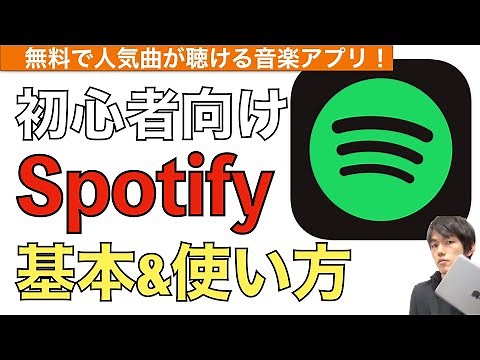 Spotify Basics and How-to Guide! [Spotify / Free / Ads / Playlists]