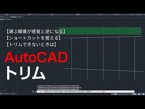 How to use the Trim command [AutoCAD Beginner's Course #13]