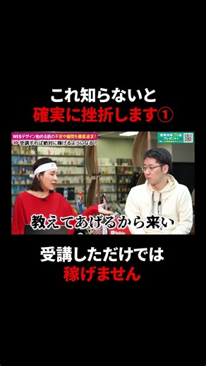 【勘違い注意】受講しただけでは稼げません #shorts #webデザイン #webデザイナー