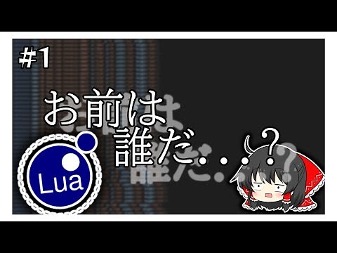 【FNF】初心者によるLUAスクリプト解説！！＃１【ゆっくり解説】