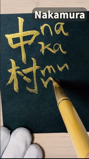 Top 20 Most Common vs. Rarest Japanese Names! 🇯🇵『中村(Nakamura)＆肉丸（Nikumaru）』