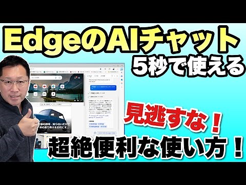 【便利な使い方知ってた？】BingのAIチャットは、Microsoftのブラウザー「Edge」に搭載された新機能。簡単で便利ですよ！
