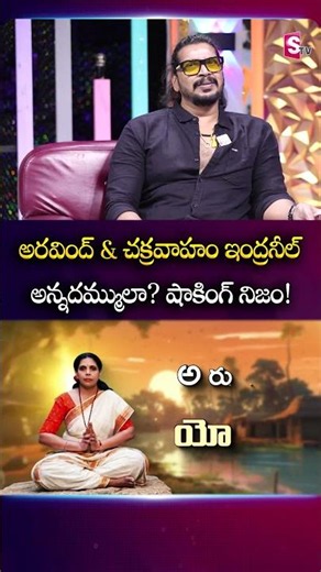 Arundhati Actor Aravind Interview with Roshan | Indraneel | Telugu Interviews | SumanTV Roshan | ‪