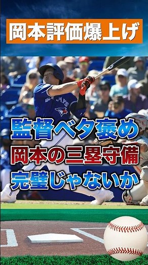 【評価爆上げ】岡本和真、適応力がメジャー級