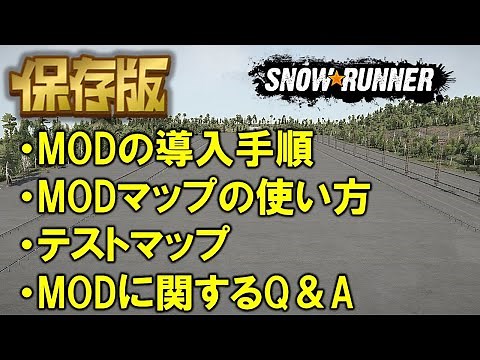 スノーランナー MOD導入の手順とMODに関するQ＆A SnowRunner