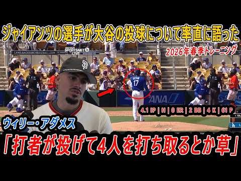 ジャイアンツの選手が大谷の投球について率直に語った「打者が投げて4人を打ち取るとか草」!ムーキー・ベッツが語る「違和感」の正体「今日の翔平は、なんだか変だったんだ」【最新情報／MLB／海外の反応】