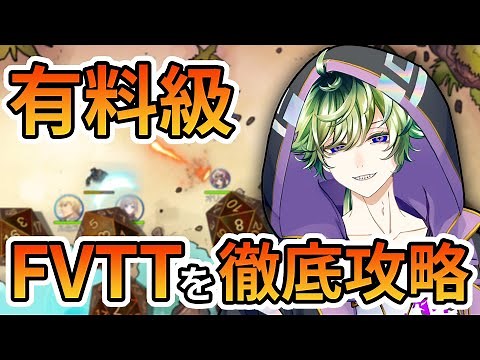 【有料級】徹底攻略！FVTTの使い方を実践で教えます！【オンセ工房 スターターセット D&D】