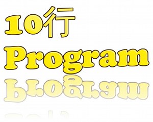 Windowsにしゃべらせるプログラム