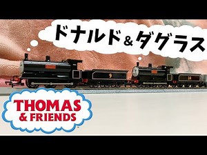 ふたごのきかんしゃ きかんしゃトーマス ともだち図鑑 総集編 ＃9 | Thomas & Friends | TOMIX BACHMANN ダイヤペット