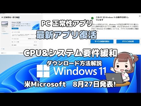windows11 PC 正常性チェックアプリが 復活