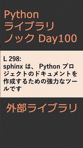 PythonライブラリノックDay100 外部ライブラリ #プログラミング #python #library