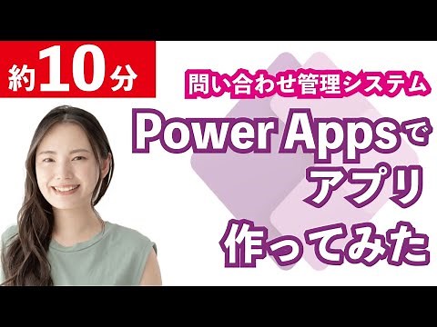 [PowerApps] I made an inquiry management app