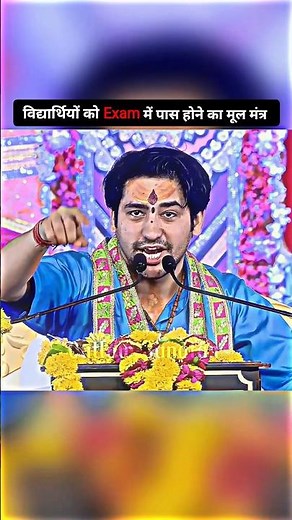 गुरुदेव ने बताया मूल मंत्र एग्जाम 📚 में पास होने का।🤯#bageshwardhamsarkar