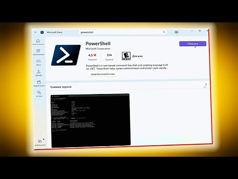 Как установить PowerShell в Windows 11