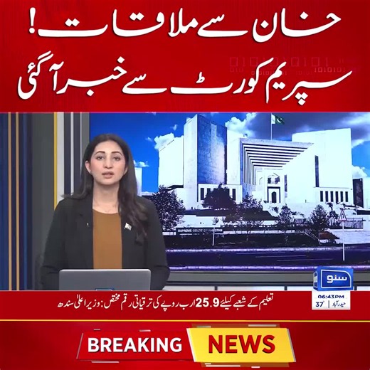 سپریم کورٹ سے بڑی خبر آگئی #ImranKhan #SupremeCourt #BreakingNews #SunoNewsHD