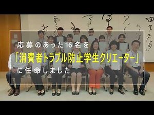消費者トラブル防止啓発動画 制作メイキング（Part１）