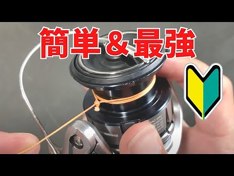 How to put fishing PE line on spinning reel [fishing knot]