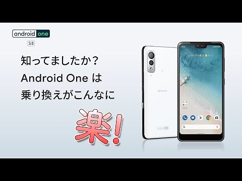 Android One スマートフォン S8 変わらぬ操作性