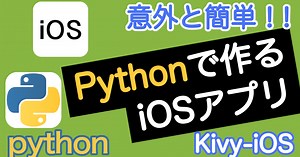 意外と簡単！！Pythonで作るiOSアプリ【Python】(kivy-ios)