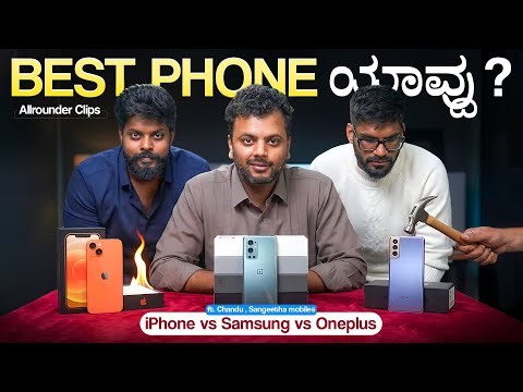 Iphone vs Samsung vs OnePlus - Winner yaaru? | ft. Chandu, Sangeetha Mobiles | Allrounder clips