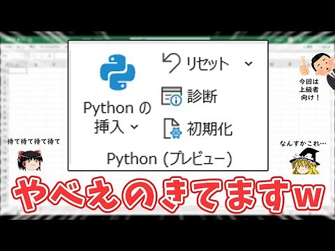 ついにExcelにpythonが搭載されたそうです(・ω・)ノ【使い方・活用例】