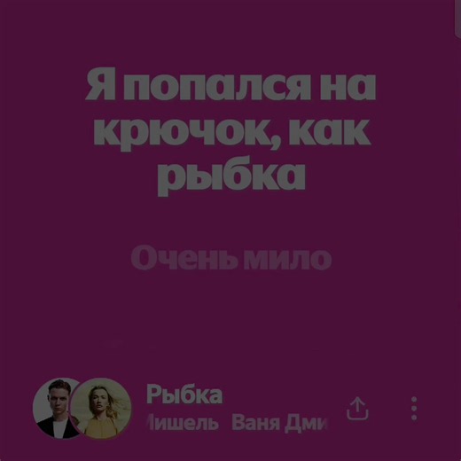 #щп #lyrics #музыка #песни #текстпесни | text songs