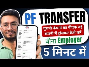 PF transfer kaise kare | How to transfer old PF to new PF account | Online PF Transfer | Full Guide