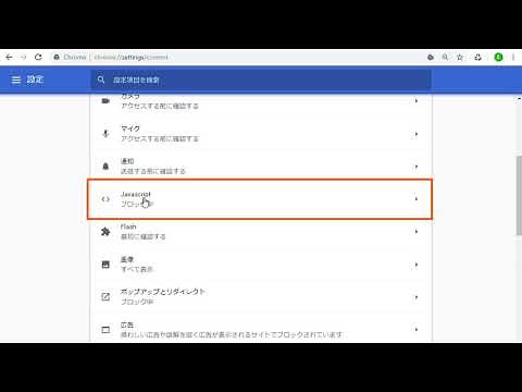 【ログイン/設定編#2】ブラウザのJavascriptの設定を有効にする