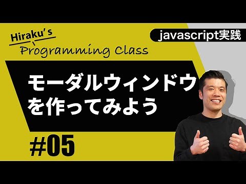 [Javascript Practice #5] Let's create a modal window