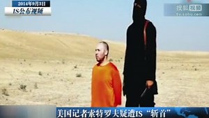 美国记者疑遭斩首 极端组织再发警告
