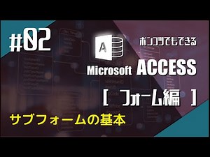 Microsoft Access Forms #2: Subform Basics