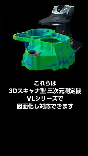 3Dスキャナ型 三次元測定機 VLシリーズ_ADM590V