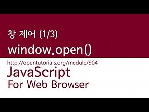 JavaScript - Window Control (1/3): Window Open