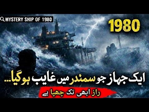 The Unsolved Mystery of the Ship That Disappeared Without a Trace