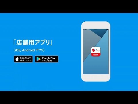 メルペイ加盟店様向け「店舗用アプリ」「加盟店管理画面」使い方動画【メルカリ公式】