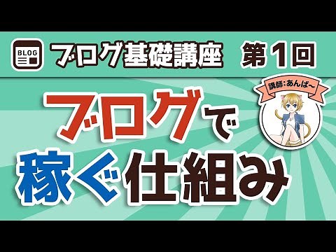 [Part 1] How to make money from blogging? A detailed explanation of the steps for beginners to cr...