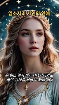 ◈Korean Astrological Association◈ #shorts #horoscope #astrology #astrology #modernastrology #capr...