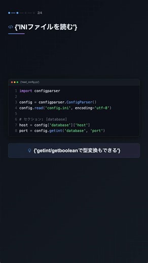 configparserで設定ファイルを読み込む【PYTHON】