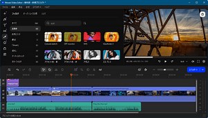 思い出に残る動画、記念となる動画を作成するための動画編集ソフト「Movavi Video Editor」