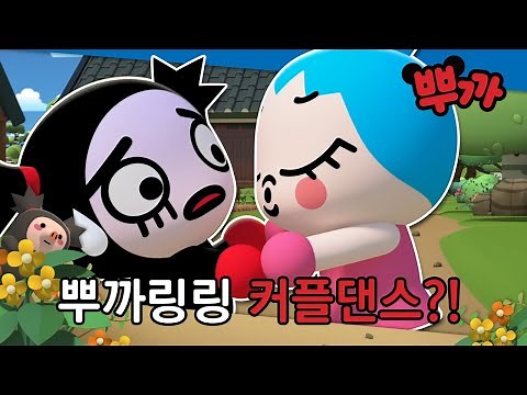 [Pucca] Highlights #7-1 The Dance of the Ruby Slippers | Tooniverse Animation