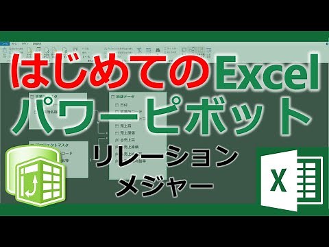First Excel Power Pivot Course [Excel Power Pivot] Building Relationships and Creating Measures i...