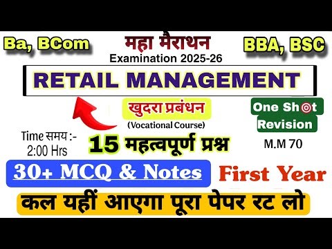 Retail Management important questions 2025|| Ba, BCom, BSc, Bba 1st year retail management imp ques