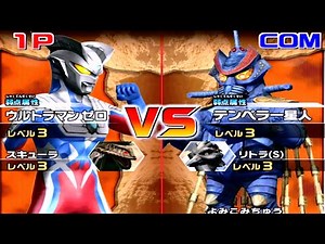 Daikaiju Battle Ultra Coliseum DX - Ultraman Zero vs Alien Temperor
