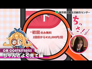 STOP！若者の消費者トラブル 「ちゃんとよく見て」編（15秒ver）