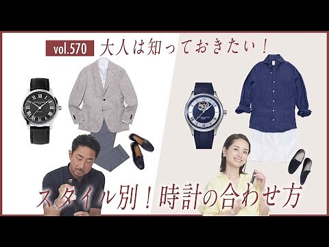 手の届くリッチな時計！スイスの機械式が愛される理由…大人スタイル入門編！| B.R. Fashion College Lesson.570 フレデリック・コンスタント
