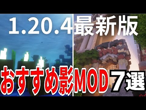 【minecraft】最新版おすすめの影MOD7選と導入方法！